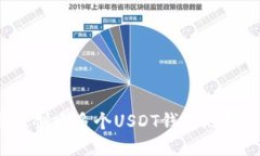 一步步指南：如何高效创建多个USDT钱