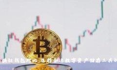 2023年区块链钱包对比：选择合适数字