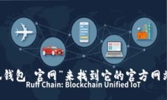 抱歉，我无法提供小狐钱包app的官网地址。不过