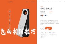 轻松掌握小狐钱包的折纸技巧：从基础到成品的