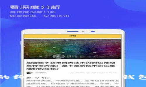 选择可靠虚拟币钱包的终极指南：热门钱包比较及其安全性分析