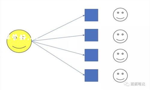 如何迅速设置和使用小狐钱包：从下载安装到第一次交易的完整指南

小狐钱包, 设置流程, 数字货币, 移动支付/guanjianci

引言
随着数字货币的普及，越来越多的人开始关注数字钱包的使用。其中，小狐钱包以其友好的用户界面、强大的功能和良好的安全性而受到广泛欢迎。在这篇文章中，我们将详细探讨如何创建小狐钱包，从下载安装开始，一步一步引导你完成整个流程，直至你成功进行第一次交易。

为什么选择小狐钱包？
小狐钱包是一款全面的数字货币钱包，支持多种主流数字资产的存储和交易。它不仅具备高安全性，还提供便捷的支付方式，用户界面，非常适合新手用户。此外，小狐钱包支持多种语言，方便全球用户使用。

第一步：下载安装小狐钱包
首先，你需要访问小狐钱包的官方网站，或者在手机应用商店中搜索“小狐钱包”。请确保下载的应用程序来自官方渠道，以避免安全隐患。
在安装过程中，用户只需按照提示完成一系列简单的操作，通常包括接受用户协议、选择安装位置等。安装完成后，点击应用图标以启动小狐钱包。

第二步：注册账户
打开小狐钱包后，你将看到一个友好的欢迎界面，通常有“注册”或“创建账户”的选项。选择“注册”，接下来需要输入一些基本信息，例如电子邮箱、手机号以及密码。
请注意，密码应包含字母、数字以及特殊字符，以增加安全性。输入完毕后，系统会要求你验证邮箱或手机号码，通过接收到的验证码以确认注册。

第三步：备份助记词
在成功注册后，小狐钱包会生成一组助记词，这是一串由12到24个单词组成的随机字符串。这个助记词是你恢复钱包的重要凭证，务必妥善保管。
在这个过程中，小狐钱包通常会提醒用户将助记词记录下来，最好将其写在纸上，并存放在安全的地方。切记不要将助记词分享给任何人，因为一旦他人获取该信息，可能导致你的资产面临风险。

第四步：设置交易密码
助记词备份完毕后，系统会要求你设置交易密码。此密码将用于确认每一次的交易，确保你的资金安全。建议设定一个强密码，并避免和登录密码相同。

第五步：绑定支付方式
完成账户设置后，你可以选择绑定银行账户或其他支付方式，以便于进行充值和提现。小狐钱包通常支持多种支付渠道，包括银行转账、信用卡及其他支付平台。
在此步骤中，确保输入的信息准确无误，以免影响后续的资金流转。同时，请留意平台是否提供相关的交易费用，提前了解这些细节将有助于你更好地管理财务。

第六步：进行首次充值
已成功绑定支付方式后，用户可根据平台指引进行首次充值。在充值页面，你通常会看到推荐的充值方式及相应的手续费信息。
选择适合的充值方式后，输入金额并确认交易。资金到账后，你将收到通知，这时你可以开始使用小狐钱包进行交易或购买数字资产了。

第七步：进行交易
拿到资金后，你可以在小狐钱包内进行数字资产交易。无论是买入、卖出，还是转账，平台都提供了清晰的操作指南。用户只需输入相关的资产种类、数量，确认交易即可。
在进行交易前，建议仔细核对信息，以避免不必要的错误。同时，也请始终关注市场动态，合理配置资产。

注意安全：小狐钱包的防护措施
虽然小狐钱包提供了多种安全措施，包括两步验证、设备绑定等功能，用户个人的安全意识同样至关重要。定期更新钱包应用及密码，避免在公共网络下进行交易，可以有效降低风险。
此外，若可能，请定期检查你的账户活动，一旦发现可疑交易，及时采取措施，联系相关客服，保护自己的资产安全。

总结
创建小狐钱包并开始使用其实并不复杂，只需按照上述步骤逐一落实，就能愉快地进行数字资产的管理和交易。小狐钱包不仅让你更方便地参与到数字货币的浪潮中，也为你的财务管理提供了新的工具。
希望这篇指南能帮助你顺利完成小狐钱包的注册与设置，迈出进入数字货币的第一步。如果在使用过程中遇到任何问题，不妨查阅小狐钱包的帮助中心，或参考社区讨论以获得更多支持。 

常见问题解答
为进一步帮助小狐钱包，这里解答一些常见问题：
ul
    listrong如果我忘记了助记词该怎么办？/strongbr助记词是恢复钱包的唯一凭证，一旦丢失，无法找回，请务必保管好。/li
    listrong如何确保我的资金安全？/strongbr使用强密码、启用两步验证，并定期检查账户活动来提高安全性。/li
    listrong到账时间有多长？/strongbr充值到账时间因选择的支付方式而异，通常在几分钟到几个小时不等。/li
/ul

希望以上内容能为你提供一个清晰、详细的使用指南，祝你在小狐钱包的使用中获得愉快的体验！