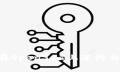 如何通过小狐钱包在OpenSea上进行交易