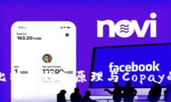 深入解析比特币钱包原理与Copay的安全