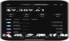 小狐钱包新账号注册步骤详解与常见问