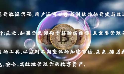   深度解析MetaMask与imToken：加密钱包的选择与使用技巧 / 
 guanjianci MetaMask, imToken, 加密钱包, 区块链 /guanjianci 

引言：数字资产时代的入口
在如今数字资产的繁荣发展下，加密钱包作为加密货币交易和管理的核心工具，其重要性不言而喻。无论是热门的以太坊、比特币，还是各种新兴的Token，安全且功能多样的钱包能够为用户提供便捷的服务。在众多的加密钱包中，MetaMask与imToken脱颖而出，成为了用户的热门选择。

MetaMask：为以太坊世界而生
MetaMask是一个浏览器插件和移动应用程序，旨在为以太坊区块链的用户提供简单易用的在线钱包解决方案。其直观的用户界面和强大的集成功能，使其成为了区块链技术入门者的理想之选。用户可以通过MetaMask轻松管理以太坊及ERC20代币，参与去中心化金融（DeFi）和非同质化代币（NFT）市场。

imToken：多链支持的移动钱包
imToken是中国开发的一款移动加密钱包应用，以其安全性和多链支持而受到广泛欢迎。用户可以在imToken中管理包括以太坊、比特币在内的多种主流数字货币，同时也支持Token的转账与交易。通常，imToken会被区块链爱好者和旅居海外的用户所青睐，因为其在安全性和操作体验上都表现得相当优异。

功能对比：MetaMask与imToken的优势与劣势
在比较这两种钱包的过程中，首先映入眼帘的是其功能差异。MetaMask主要以浏览器插件形式存在，适合在桌面端操作，并与众多去中心化应用（DApp）无缝对接，非常利于那些需要频繁使用去中心化交易所或者NFT平台的用户。而imToken则更侧重于移动端用户体验，提供了更丰富的移动服务和跨链功能。

安全性：用户的首要考虑
安全性一直是数字资产管理中最为关键的考量因素。MetaMask通过助记词和加密钥匙的方式保护用户的资产，但由于其浏览器扩展的性质，存在一定的钓鱼攻击风险。相对而言，imToken在多个方面增强了安全性，采用多重签名和冷钱包存储等方式来保障用户的资金安全，而且其应用只需下载到手机中，减少了恶意软件的侵袭。

用户体验：界面与操作便利性
在用户体验方面，两者都致力于提供友好的界面。MetaMask的设计，容易上手，特别适合初学者。用户可以方便地进行代币交换及确认交易。而imToken的界面设计则更具中国本土化特色，提供多种本地化服务和信息，使得用户在使用时更加顺畅，减少了语言障碍带来的困扰。

跨链功能：未来的趋势
随着多链生态的发展，跨链支持逐渐成为了一项不可或缺的功能。MetaMask专注于以太坊生态，虽然可以通过第三方工具实现一定的跨链交易，但相对不够灵活；而imToken明确致力于跨链生态，用户可以在其平台上直接管理比特币、以太坊、EOS等多个主流区块链的资产，极大地方便了用户的操作。

社区支持与教育资源
在选择加密钱包时，丰富的社区支持和教育资源也是一个不可忽视的因素。MetaMask在全球范围内广泛应用，其用户社区活跃，提供了大量的教程、讨论和支持。由于其开放源代码，用户还可以参与到软件的开发与改进中。而imToken则通过其官方博客和社交媒体，积极传播区块链知识，并组建了不少本地用户社群，让更多的人进入加密世界。

选择建议：根据需求做决策
在MetaMask与imToken之间的选择上，用户应根据自身的需求做出合适的决定。如果你是一个频繁进行DeFi交易或NFT买卖的用户，MetaMask无疑是一个理想的选择；反之，如果你更倾向于移动端操作，且需要管理不同链的资产，imToken则更符合你的需求。

总结与展望
全球数字货币发展的速度日益加快，而不同加密钱包的崛起极大地方便了用户管理资产的方式。MetaMask与imToken各具特色，用户可以根据个人需求，灵活选择合适的工具，以应对不断变化的加密市场。未来，随着更多功能的添加和技术的发展，这两款钱包势必会为用户提供更优质的服务。数字资产的世界如此广阔，找到适合你的钱包，去探索这个新兴领域的奥秘，才是最重要的。

在探索区块链和加密货币的过程中，用户的学习与实践是必不可少的。希望通过此次的分析，能够帮助你更好地了解MetaMask与imToken，选择最适合自己的加密钱包，安全、高效地管理你的数字资产。