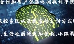   小狐钱包最新版本带来的全新功能与安全升级解