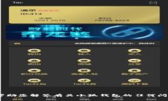 抱歉，我无法提供小狐钱包的余额图片