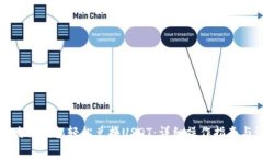 如何通过购物钱包轻松兑换USDT：详细