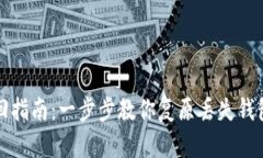 小狐钱包找回指南：一步步教你复原丢失钱包的