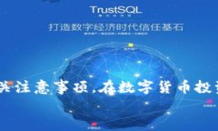 如何通过火币网将数字货币安全转移至MetaMask钱包