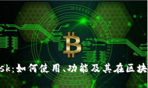 深入了解MetaMask：如何使用、功能及其在区块链世界中的重要性