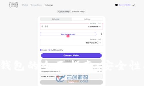 探索比特币硬件钱包的全面指南：安全性、选择与使用窍门