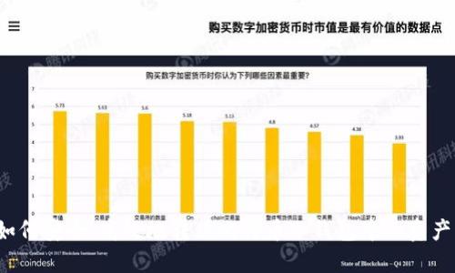 如何安全、高效地转移比特币冷钱包中的资产？