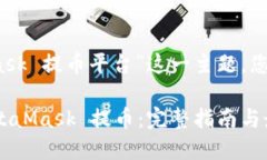 针对“MetaMask 提币平台”这一主题，您可以考虑