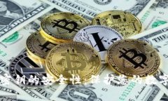 揭秘以太坊钱包密钥的安全性：保护您