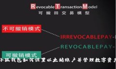 小狐钱包如何设置以太坊账户并管理数