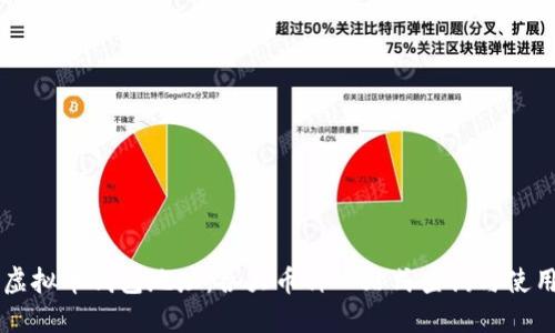 掌握虚拟币钱包地址：各大币种一站式查询与使用指南
