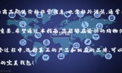    如何识别小狐钱包的真伪：详细指南