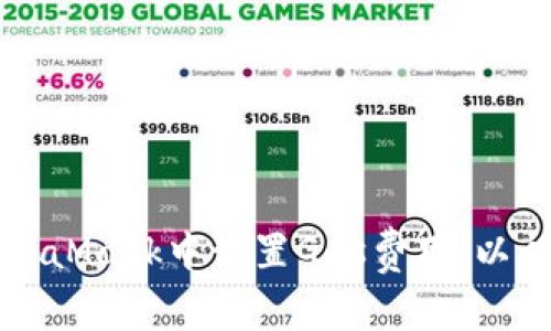 详解如何在MetaMask中设置Gas费用，以以太坊交易速度