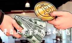 如何在中币平台上安全使用虚拟钱包的