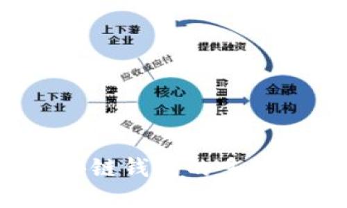 分类详解：区块链钱包的多样性与各自特点