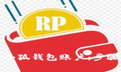 如何恢复注销的小狐钱包账户：步骤与