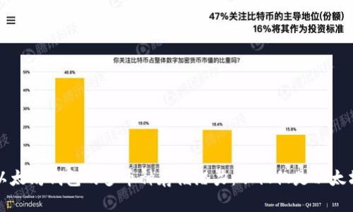 以太坊钱包的多币种存储潜力：不仅仅是以太坊