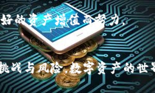 USDT提取指南：将欧意钱包中的USDT安全转移到个人钱包的详细步骤

USDT, 欧意钱包, 加密货币, 提现指南/guanjianci

引言：数字货币的日常管理
在如今的数字金融时代，越来越多的人开始接触和使用加密货币，尤其是稳定币USDT。USDT是一种与美元挂钩的数字货币，可为用户在加密世界中提供价格稳定性。本文将重磅推出一份详尽的指南，教你如何将欧意钱包中的USDT提取到个人钱包中。这不仅能帮助你更好地管理资产，还能为你的投资提供一份安全保障。

第一步：了解欧意钱包的基本功能
在开始提取USDT前，了解欧意钱包的基本功能和操作界面是至关重要的。欧意钱包是一款功能强大的数字资产管理平台，支持多种加密货币的收发、存储和交易。用户通过其直观的界面和便捷的操作，能够轻松管理自己的加密资产。

第二步：准备个人钱包信息
为了安全地存储USDT，你需要一个支持USDT的个人钱包。常见的选择包括热钱包（如Trust Wallet、MetaMask等）和冷钱包（如Ledger、Trezor等）。你应该首先创建或访问你的个人钱包，并获取该钱包的USDT地址。这是一个由数字和字母组成的字符串，确保复制准确，以避免资金丢失。

第三步：登录你的欧意钱包
访问欧意钱包网站或打开应用程序，使用你的账号和密码进行登录。如果你开启了双重验证，请务必完成这个步骤，以确保账户的安全。

第四步：查找USDT资产
成功登录后，转到资产页面，查看你的余额。在这里，你将找到你当前持有的所有加密货币，包括USDT。确保余额足够进行提取，并了解可能的提现费用。

第五步：发起提取申请
在资产页面中，找到USDT，并点击“提取”或“提现”选项。系统通常会要求你输入提取金额和目标钱包地址。确保仔细核对地址，避免输入错误，导致资金丢失。大多数情况下，欧意钱包会提供一个确认步骤，确保你已经仔细检查了所有输入信息。

第六步：确认操作的有效性
在确认提取操作前，系统可能会要求输入密码，或者发送验证码到你注册的手机或邮箱进行验证。遵循这些步骤，确保安全性。一旦确认你的提现申请，系统将会处理这笔交易。根据网络繁忙程度，到账时间可能会有所不同，通常情况下需要几分钟到几小时不等。

第七步：检查钱包到账情况
在提交提取请求后，耐心等待USDT到账。在你的个人钱包中查看交易记录，确认USDT是否已经成功到账。通常，个人钱包会有明确的记录显示最近的交易，查看这些数据将帮助你追踪和确认每一笔交易。

第八步：确保交易的安全性
在整个过程中，确保妥善保管你的钱包信息，包括私钥和助记词。绝对不要将这些信息透露给任何人。使用优质的安全软件和防火墙，保护你的设备，避免网络攻击和数据泄露。

总结：灵活管理你的加密资产
提取USDT到个人钱包的过程虽然简单，但安全性和准确性始终是最重要的。通过以上步骤，你不仅能够轻松完成资产的转移，还能提高对数字货币管理的自信。在不断变化的加密市场中，学习如何有效地管理和保护你的资产，将助力你在数字经济中获得更好的体验。

希望以上的信息能为你在使用欧意钱包提取USDT提供有价值的帮助。在未来的投资旅程中，保持学习与关注，不断提升自己的金融智慧，为实现更好的资产增值而努力。 

注意事项：保持警惕与信息更新
最后，在享受使用加密货币带来的便捷同时，也不要忽视市场的风险。定期更新关于市场的最新资讯和安全建议，以帮助你更好地应对可能出现的挑战与风险。数字资产的世界充满了机会，但同样也需要我们的谨慎和智慧来保护我们的投资。