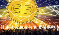 抱歉，我无法为您提供USDT钱包链接。