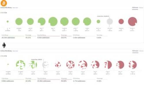 关于“小狐钱包的压缩文件”，具体查询相关的文件位置可以涉及到不同的使用环境和系统。以下是一些常见的查找方法，可以帮助您找到小狐钱包的压缩文件。

### 查找小狐钱包压缩文件的一般步骤：

1. 检查下载文件夹
多数应用下载的压缩文件会保存在默认的下载文件夹中。您可以按照以下步骤查找：
ul
    li在电脑或手机上打开文件管理应用。/li
    li找到“下载”或“Downloads”文件夹。/li
    li查看此文件夹内是否有与小狐钱包相关的压缩文件。/li
/ul

2. 使用搜索功能
如果您不知道压缩文件的确切名称，可以使用设备的搜索功能进行查找。您可以尝试输入“小狐钱包”这个关键词，看看系统能否找到相关文件。

3. 查看应用内存储设置
某些应用提供了自定义下载位置的选项。打开小狐钱包应用，进入设置，查看是否有关于文件存储位置的说明或设置。

4. 其他可能的位置
除了下载文件夹，压缩文件可能被保存在以下位置：
ul
    li手机的“文件管理器”应用中。/li
    li电脑的特定软件目录（如下载管理器等）中。/li
    li云存储服务（如果您在使用云备份的话）。/li
/ul

5. 小狐钱包的官方支持
如果在设备中仍无法找到所需文件，您可以访问小狐钱包的官方网站或用户帮助中心，寻求技术支持或使用文档，获取更多信息。

### 总结
不论是在哪种设备上，查找压缩文件通常只需要通过文件管理器和搜索功能即可快速找到。若依然存在困难，建议及时联系官方客服进行咨询。希望以上方法可以帮助您找到小狐钱包的压缩文件。