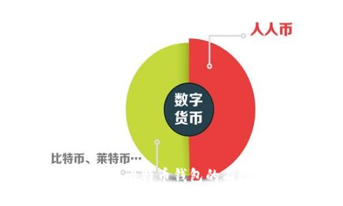 探索多用户管理比特币钱包的有效策略与工具