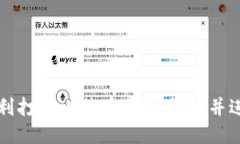如何顺利打开比特币Core钱包并进行设