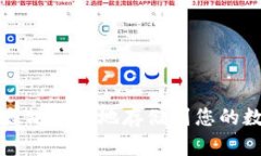 如何将以太坊安全地存储到您的数字钱