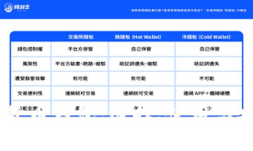 深入解剖USDT货币钱包：选择、使用与安全策略全攻略