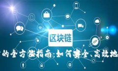 掌握钱包和比特币竞猜的全方位指南：