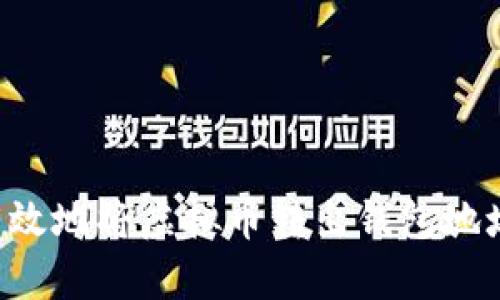 如何安全有效地将虚拟币转出钱包地址：详细指南
