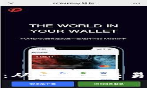 小狐钱包使用指南：从注册到交易的一步步视频讲解