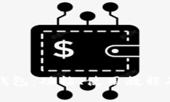 深入探索小狐钱包：功能、使用教程及