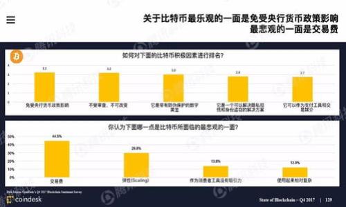   如何安全下载比特币钱包：步骤与推荐平台详解 / 
 guanjianci 比特币钱包, 下载, 安全, 平台 /guanjianci 

引言：什么是比特币钱包？
比特币钱包，简单来说，是用于存储、发送和接收比特币及其他加密货币的一种工具。与传统的钱包不同，比特币钱包并不存储实体货币，而是保存私钥和公钥，允许用户通过区块链技术进行安全的交易。为了更好地管理你的加密资产，选择合适的钱包并了解如何下载它就显得尤为关键。

不同种类的比特币钱包
在选择比特币钱包之前，了解其不同类型是非常重要的。比特币钱包主要分为以下几类：
ul
    listrong热钱包：/strong这些钱包通常是在线的，非常方便用于日常交易，但是由于其暴露于互联网，安全性稍低。常见的热钱包包括手机应用和网页钱包。/li
    listrong冷钱包：/strong又称离线钱包，具有更高的安全性，因为它们不连接互联网。冷钱包的形式包括硬件钱包和纸质钱包，非常适合长期保存比特币。/li
    listrong桌面钱包：/strong用户可以在个人计算机上下载这些钱包，它们通常提供更多安全控制和功能。用户下载后，钱包数据将保存在本地计算机中。/li
    listrong移动钱包：/strong专为智能手机设计，可以随时随地查看和进行比特币交易。许多用户因为其方便性而选择移动钱包。/li
/ul

如何安全下载比特币钱包
以下是步骤指南，帮助你安全下载比特币钱包：
ol
    listrong选择信誉良好的钱包：/strong在决定下载一个比特币钱包之前，确保你已经研究过不同的钱包及其声誉。建议参考用户评价和推荐，选择知名且信誉较好的钱包。/li
    listrong访问官方网站：/strong始终从钱包的官方网站下载软件，以避免假冒应用程序和潜在的网络诈骗。/li
    listrong检查安全性：/strong在下载之前，确保网站使用 HTTPS 协议，查看网页是否有有效的安全证书，这些措施可以帮助减少安全风险。/li
    listrong下载与安装：/strong在确认安全后，你可以根据设备选择适合的版本进行下载。大多数比特币钱包都提供Windows、Mac和Linux版本，以及Android和iOS的移动应用。/li
    listrong创建安全密码：/strong在设置钱包时，请设置一个复杂且唯一的密码，并考虑使用额外的身份验证例如双重认证，来增强钱包的安全性。/li
/ol

推荐的比特币钱包平台
以下是一些可靠的比特币钱包推荐，供你参考：
ul
    listrongElectrum：/strong这是一个轻量级的桌面钱包，以其速度和安全性而闻名，支持多平台使用。/li
    listrongCoinbase Wallet：/strong作为一个兼具便利性与安全性的平台，Coinbase受到了极大的欢迎，提供良好的用户体验和出色的服务。/li
    listrongLedger Nano S：/strong这是一个硬件钱包，适合长期保存比特币，提供卓越的安全性，是许多人推荐的选择。/li
    listrongMycelium：/strong一个专注于移动端的比特币钱包，功能丰富，适合经常进行交易的用户。/li
/ul

安装比特币钱包后的安全操作
成功下载和设置比特币钱包后，保持安全依然至关重要。以下是一些安全操作的建议：
ul
    listrong定期备份：/strong定期将钱包的数据进行备份，以防止意外丢失或损坏。这可以是将秘密钥匙保存到安全位置，或将钱包文件保存在外部存储设备中。/li
    listrong保持软件更新：/strong始终保持比特币钱包软件为最新版本，以确保获得最新的安全补丁和功能更新。/li
    listrong警惕钓鱼攻击：/strong不轻易点击陌生链接或打开不明电子邮件，确保在安全的环境中交易，以防信息被盗取。/li
/ul

总结：选择适合你的比特币钱包
选择一个适合自己的比特币钱包并确保安全下载是每一个加密货币投资者都需要认真对待的事情。通过了解不同类型钱包的利弊、选择信誉良好的平台并采取必要的安全措施，您可以有效地管理自己的比特币资产。希望这篇指南能为您提供帮助，让您在加密货币的世界中游刃有余。 

额外资源
如果您想进一步了解比特币及其相关技术，建议关注一些专业的加密货币论坛和教育网站，例如比特币官方网站、CoinDesk、CryptoSlate等，这些网站能提供最新的行业资讯和深入分析。

常见问题解答（FAQ）
ul
    listrong问：比特币钱包可以存储其他加密货币吗？/strong/li
    答：部分钱包支持多种加密货币，而有些则只支持比特币。在选择钱包之前，确保确认其支持的币种。

    listrong问：丢失钱包的私钥后该怎么办？/strong/li
    答：如果丢失了私钥，通常意味着无法找回钱包中的比特币。因此，务必妥善保管。

    listrong问：比特币的交易费是多少？/strong/li
    答：比特币的交易费通常取决于网络的繁忙程度，选择的矿工费用等。建议多了解相关信息以做出明智的选择。
/ul

关注这些问题，确保您在比特币的世界中获取信息无误，并能有效地管理您的资产。