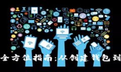 小狐钱包测试币交换全方位指南：从创