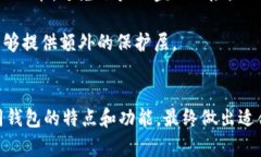    小狐钱包缺少SOL链：原因解析与解决