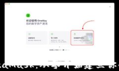 全面解析MetaMask：从零开始建立你的以