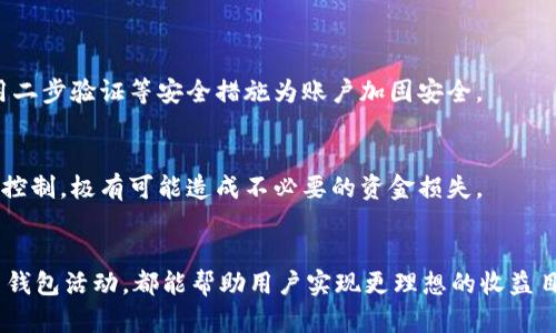   如何通过小狐钱包轻松赚取数字货币：实用技巧和视频教学 / 

 guanjianci 小狐钱包,赚币技巧,数字货币,视频教程 /guanjianci 

引言：数字货币的崛起与小狐钱包
近年来，数字货币作为一种新型的资产形式，吸引了越来越多的投资者和兴趣者。与此同时，各种数字钱包应用应运而生，为用户提供了管理和交易数字资产的便利。其中，小狐钱包因其界面友好和功能多样，成为了许多用户的首选。那么，如何通过小狐钱包来赚取数字货币呢？本文将详细介绍相关技巧及视频教程，帮助用户更好地了解这一过程。

小狐钱包简介
小狐钱包是一款集成多种功能的数字货币钱包，支持各种主流的数字货币存储和管理。不仅能让用户方便地进行交易、收付款，还具备区块链技术下的安全保障。这个钱包特别适合新手，因为它的操作界面设计直观、易于上手。同时，小狐钱包还提供了丰富的收益赚取选项，比如通过挖矿、质押、参与活动等方式让用户灵活赚取数字币。

一、通过小狐钱包赚币的方法
那么，用户可以通过哪些具体方法来获得数字货币呢？以下是几种有效的赚币方式：

h41. 挖矿/h4
挖矿是获得数字货币的一种比较传统的方式。在小狐钱包中，用户可以参与特定数字货币的挖矿项目。首先，用户需确保自己拥有相应的硬件设备和必要的网络条件。小狐钱包也会不定期推出一些关于挖矿的活动，让参与者获得额外的奖励。如参与挖矿的用户能够通过有效的算力贡献，获得 proportionate 的数字货币。

h42. 质押/h4
质押又称为