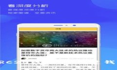 如何使用以太坊钱包管理ERC20代币：从