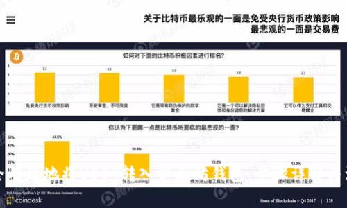 如何安全有效地将USDT转入以太坊钱包：步骤详解与注意事项