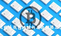 深入了解比特币钱包地址的有效期限及