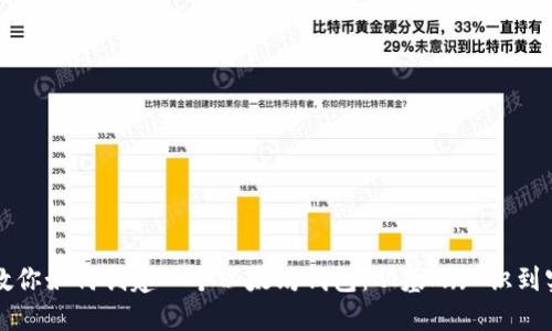 一步步教你如何创建一个以太坊钱包：从基础知识到实际操作