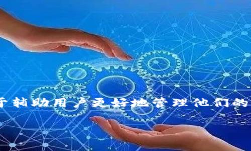 小狐钱包配套软件名称：小狐钱包的配套软件一般被称为“小狐钱包助手”或“小狐助手”。它通常用于辅助用户更好地管理他们的钱包、交易和数字资产。通过这个软件，用户可以轻松查看他们的交易记录、余额，以及其他相关功能。

如需获取更详细的信息，通常建议访问官方网站或相关的用户支持论坛。