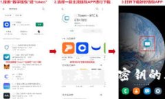 如何安全使用比特币钱包：未设置密钥